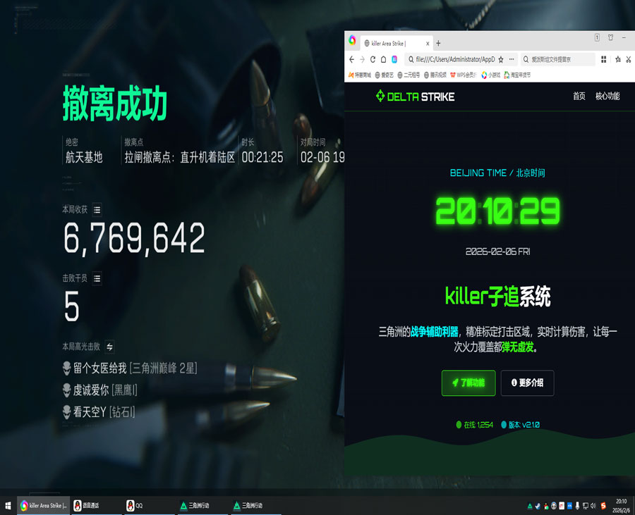 心机蛙三角洲透视软件效果